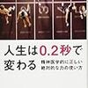 「人生を変えるのは言葉であり、言葉が人生を変える」潜在意識を変える言葉の使い方★６大メソッド、「人生は０．２秒で変わる!」より