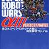 PS2 第3次スーパーロボット大戦α ～終焉の銀河へ～のゲームと攻略本　プレミアソフトランキング