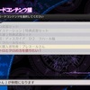 とりあえずディスガイア