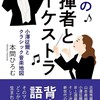日本の指揮者とオーケストラ