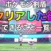 ポケモンusum 皆のおすすめパーティを紹介する 殿堂入り後 ポケモンスイッチ攻略press