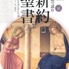 英語で読む新約聖書