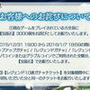 グラブル　アンチラ事件解決！？　全額返金「ゲーム内で」＋詫び石　「これで忘れてください」すごい数の石・・