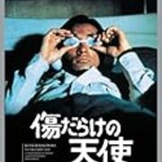竹下景子 森本レオ 堀川とんこう 工藤英博 鈴木嘉一 トークショー 制作者が読み解く市川森一の魅力 レポート モモ子シリーズ 十二年間の嘘 乳と蜜の流れる地よ 4 私の中の見えない炎