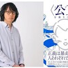 「大切だけど使いづらい「正義」？─日・韓・米のあいだで考える」