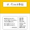 書を読むということ「女、今日も仕事をする」