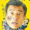 【映画感想】『終わった人』(2018) / 山田洋次監督になるのは難しい