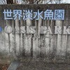 オアシスパーク　河川環境楽園　公園紹介