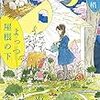 6２冊め　「よっつ屋根の下」　大崎梢