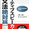  ネイティブスピーカーの英文法絶対基礎力 / 大西泰斗, ポール・マクベイ (ISBN:4327451924)
