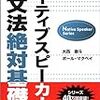 「ネイティブスピーカーの英文法絶対基礎力」