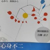 本が来たと、うたたね茶会と、【しかし、反応や行動が予測不可能な患者たちとの分析治療では話は別です。分析者に突然生じる感情の量は、ときに非常に巨大なものになることがあります。】