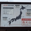 こんな人におすすめ　日本本土最北端・最東端・最南端のJR駅を訪ねる ９日間旅