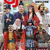 【ウォーゲーム】感想：雑誌「ゲームジャーナル No.91　特集：クロニクル・オブ・ジャパン ～邪馬台国から明治維新まで～」(2024年6月1日発売)