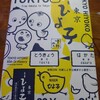 ひよ子東京進出６０周年記念包装のものをいただいた