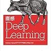 直感 Deep Learning： 5章メモ（単語分散表現）（番外編）