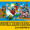 マリオブラザーズワープ縛りでクリアしたことあったか問題