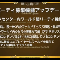 Ff14でもついにパーティ募集機能が進化 Ff11のパーティ募集について考える Return To The Ff11