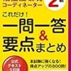 7月実施の福祉住環境コーディネーター試験の申込みを受付中です。