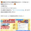『いくらかわかる金？３時間SP』のデータ放送やら番組公式XやらR70405