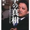 拳の真相―わが父と11人のチャンピオンたち