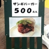 ザンギバーガー