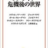 『ウクライナ危機後の世界』 ロシアのウクライナ侵攻後の世界を読み解く