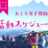 【関西企画】女性のためのクライミングレッスン@なんば　by　スカーレット