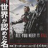 All you need is kill　読了