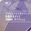 アジャイルでもウォーターフォールでも、WBSの作り方が肝になるんじゃね？