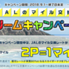 モッピーのJALマイルキャンペーンが常時提供へ、JALマイルの交換レート80％