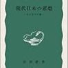 「天皇主義者」内田樹氏の元号論がやっぱり変