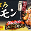 すた丼の「大とろホルモン焼肉丼」を食べてきた！！