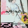 『夜桜四重奏 〜ヨザクラカルテット〜』第８巻（著：ヤスダスズヒト　講談社）