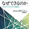 『「がん」はなぜできるのか　そのメカニズムからゲノム医療まで』を読みました