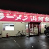 ラーメン山岡家　札幌　ラーメン　ニンニク