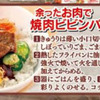 情報　料理提案　焼肉ビビンバ　リオンドール　7月14日号