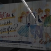 献血をしたことはありますか？のポスター