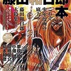 寄稿しました。「少年サンデーコミックス　漫画家本vol.1　藤田和日郎本」