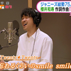 Smile 8月12日发售