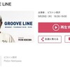 Groove Line最終回