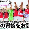 【女子ACL 浦和レッズL】「これ以上心強いことはない！」なでしこJでもお馴染みの強力サポーター帯同に歓喜の声♪