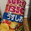備蓄米について思うこと