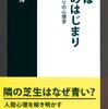 「比較は結局、不幸なだけ」  この世において、何もかも人と比べて全てにおいて抜きん出ており、一番、最高、トップ――という人はいません １億円のお金持ちは10億円のお金持ちと比べると「自分はお金を持ってない」と思うでしょうし、10億円のお金持ちも100億円のお金持ちと比べたら「自分はお金を持ってない」と思う事でしょう  あなたが、そこそこの家を買い、優しい奥さんと１人の子どもにも恵まれ、ある程度の収入も得て、幸せに暮らしていたとします ところが、ある日、隣に人が越してきました その人は、あなたよりちょっと大