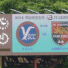 2点目が遠かった・・・YSCC 1-1 長野 at 三ツ沢陸：903人