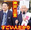 尊大でいまだに立憲民主党のオーナー気取りで（広く）不人気の枝野幸男氏にも、日本保守党共同代表の極右政治家河村たかし氏と応援しあう（一部に）人気の泉房穂氏にも、政治改革も政権交代も期待できない。
