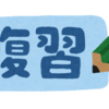 「復習はその日のうちに」は間違い！復習はその日にするな！！