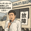 元ジャンポケ斉藤慎二がキッチンカー故障を謝罪　販売場所を急遽変更へ