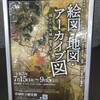 「絵図・地図・アーカイブ図」、禁酒令前の飲み歩き