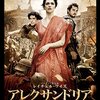 なぜ宗教で殺し合うのか／映画『アレクサンドリア』感想